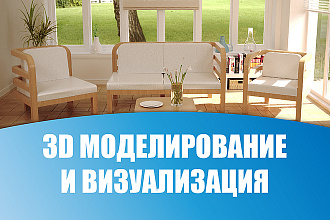 Создание 3D модели с визуализацией