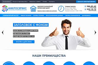 Сайт под ключ