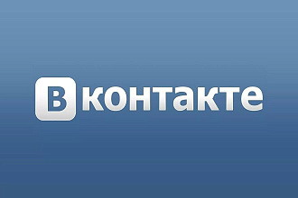 Добавлю 2500 качественных и живых подписчиков ВК