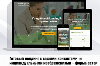 Готовый сайт на базе шаблона с индивидуальными изображениями