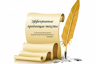 Напишу продающие seo-оптимизированные тексты