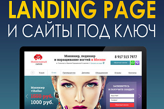 Создам сайт,лендинг