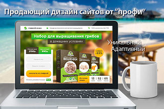 Продающий дизайн для вашего сайта