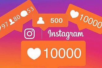 Акция-продвижение 10000 подписчиков+лайки и комментарии