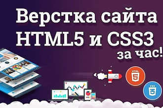 Верстка сайта