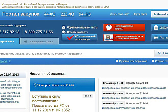 Настрою рабочее место на электронных площадках и в ЕИС zakupki.gov