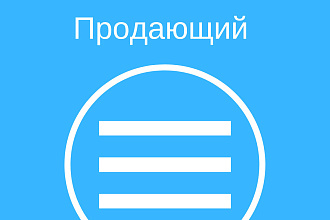 Продающий Таплинк