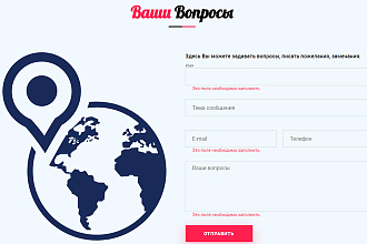 Настрою валидацию форм на лендинге