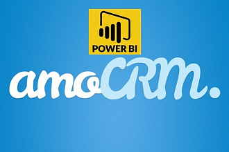Интеграция amoCRM в Power BI
