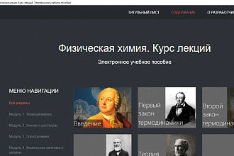 Сделаю электронный учебник