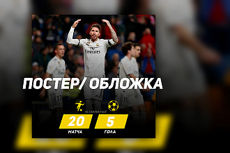 Постер Обложка