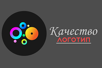 Логотип качественный