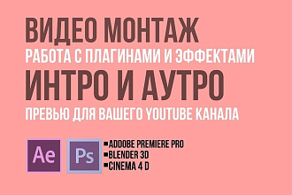 Смонтирую ваш видеоролик