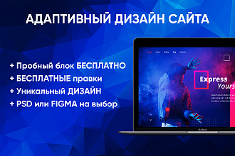 Уникальный дизайн страницы сайта в PSD или FIGMA
