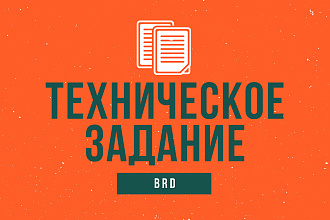 Подготовлю ТЗ для вашего проекта