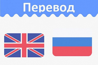 С радостью переведу любой текст с английского на русский