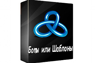 Шаблон для продвижения сайта в поисковых системах
