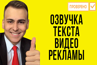 Заказать озвучку текста