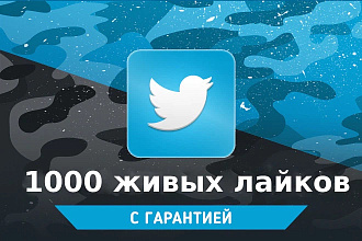 1000 живых лайков на пост Twitter