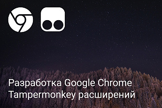 Разработка расширения для Google Chrome, Tampermonkey