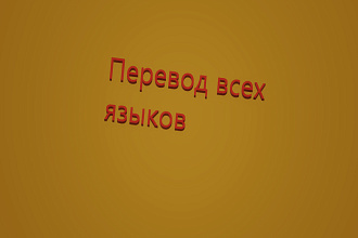 Перевод с англиского- на русский