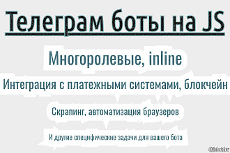 Создам Телеграм бот