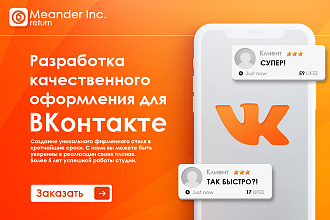 Оформление для ВКонтакте в уникальном фирменном стиле