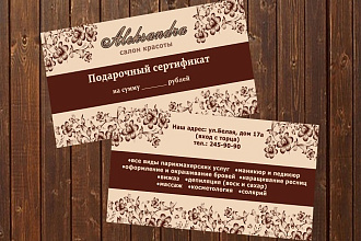 Разработаю дизайн подарочного сертификата