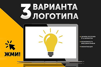 Логотип в 3-х вариантах