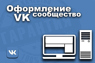 Оформление сообщество VK