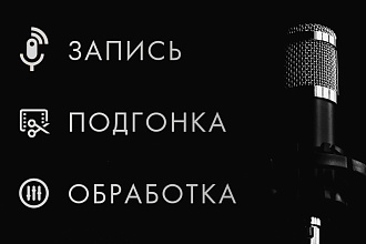 Озвучу ваш текст для YouTube, Instagram, Рекламы, IVR