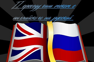 Переведу ваш текст с английского на русский, расшифрую текст из аудио