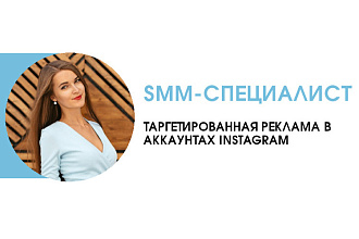 Таргетированная реклама в Instagram