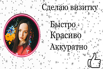 Создам визитку