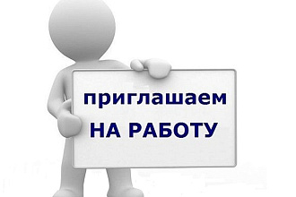 Помогу с составлением вакансии