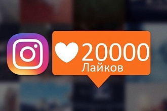 Добавлю 20000 лайков на вашу фотографию