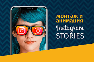 Анимация Сторис