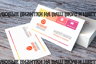Создание визитки