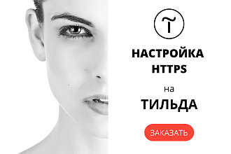 Настройка HTTPS