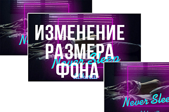 Изменение размера фотографии