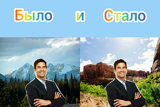 Смена фона на фото