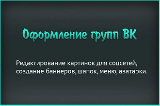 Оформление групп