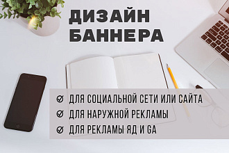 Создам привлекательный баннер