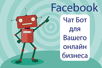Чат бот для любых потребностей