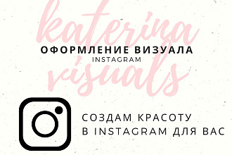 Создам визуал для instagram