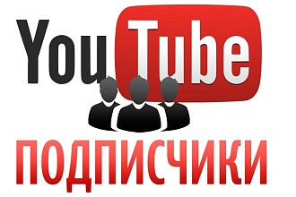 500 подписчиков на ютуб канал + бонус 50 лайков на последнее видео