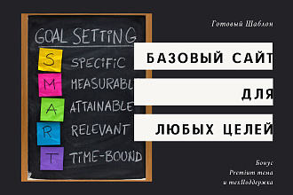 Создание Сайта +Premium тема и техПоддержка