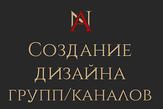 Cоздание дизайна групп