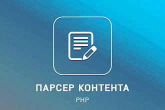 Напишу парсер под ваши нужды