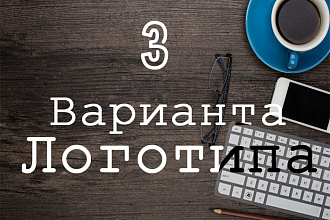 Индивидуальны логотип под каждого